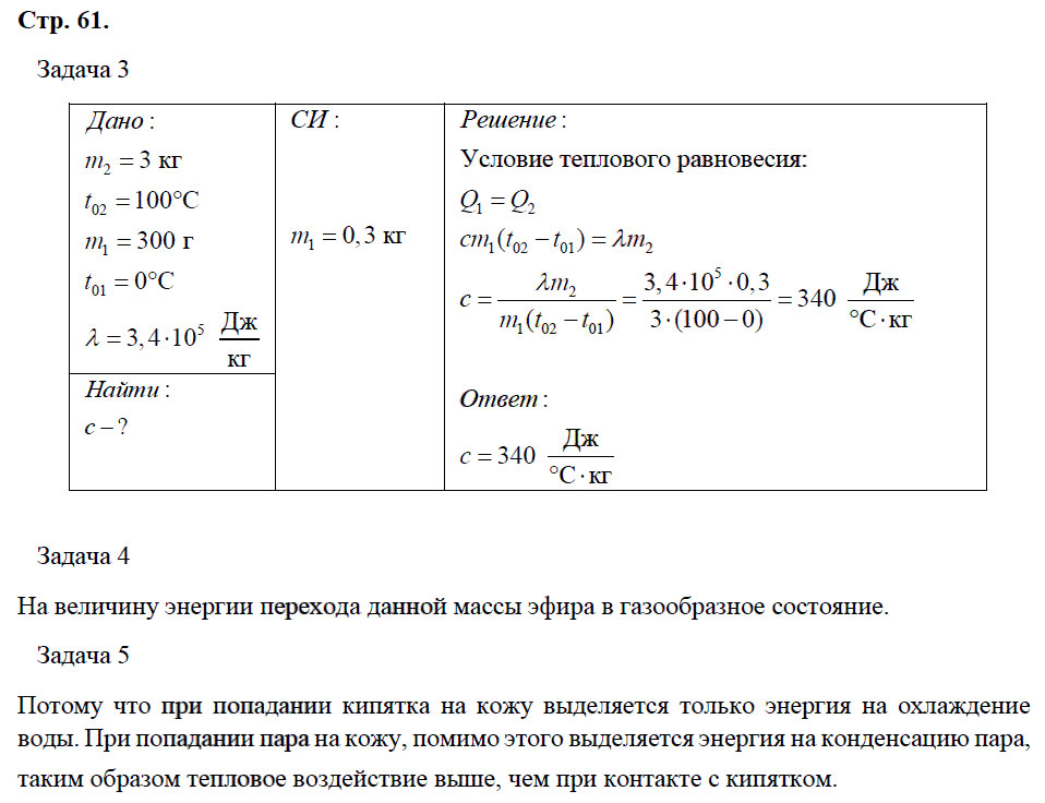 гдз 8 класс рабочая тетрадь страница 61 физика Минькова, Иванова