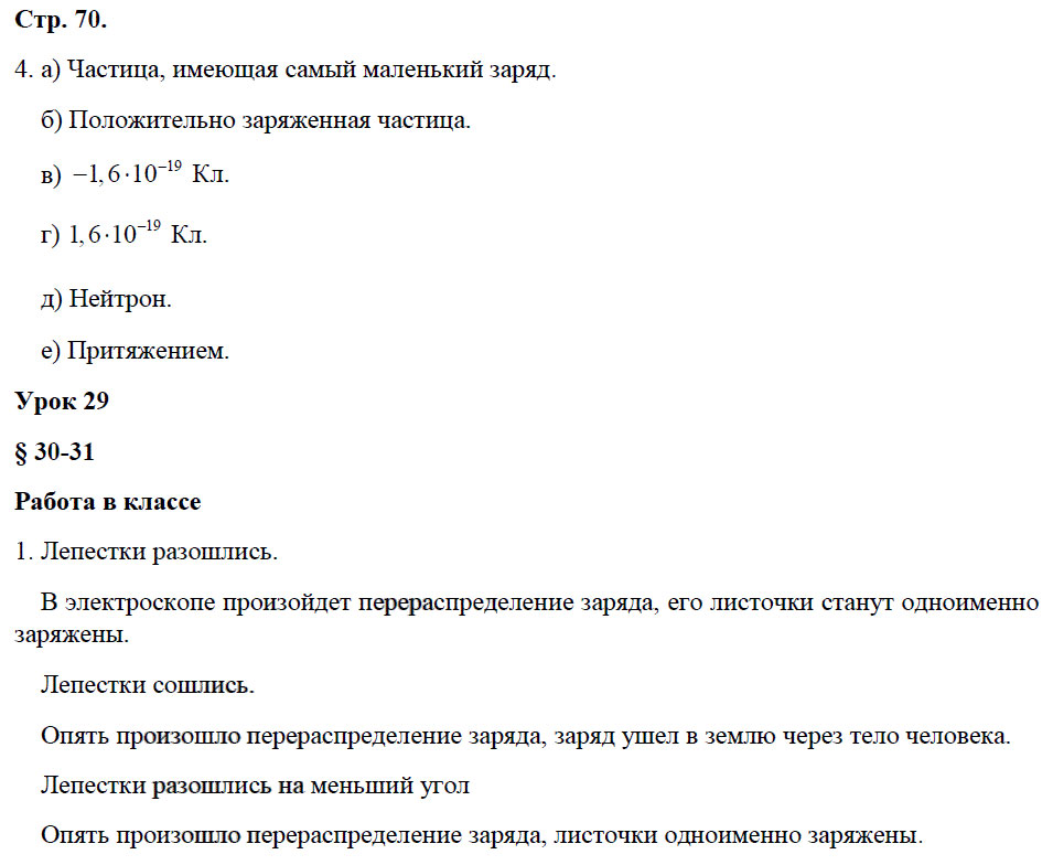 гдз 8 класс рабочая тетрадь страница 70 физика Минькова, Иванова