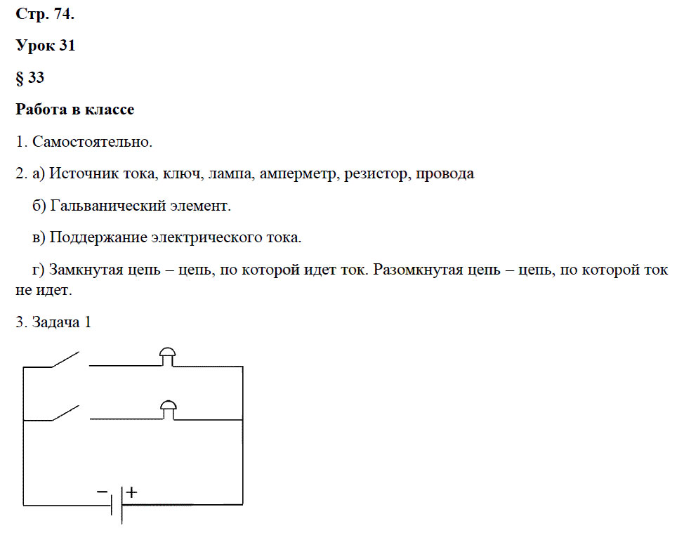 гдз 8 класс рабочая тетрадь страница 74 физика Минькова, Иванова