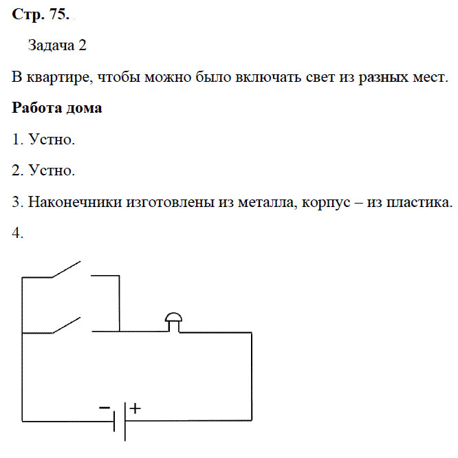 гдз 8 класс рабочая тетрадь страница 75 физика Минькова, Иванова
