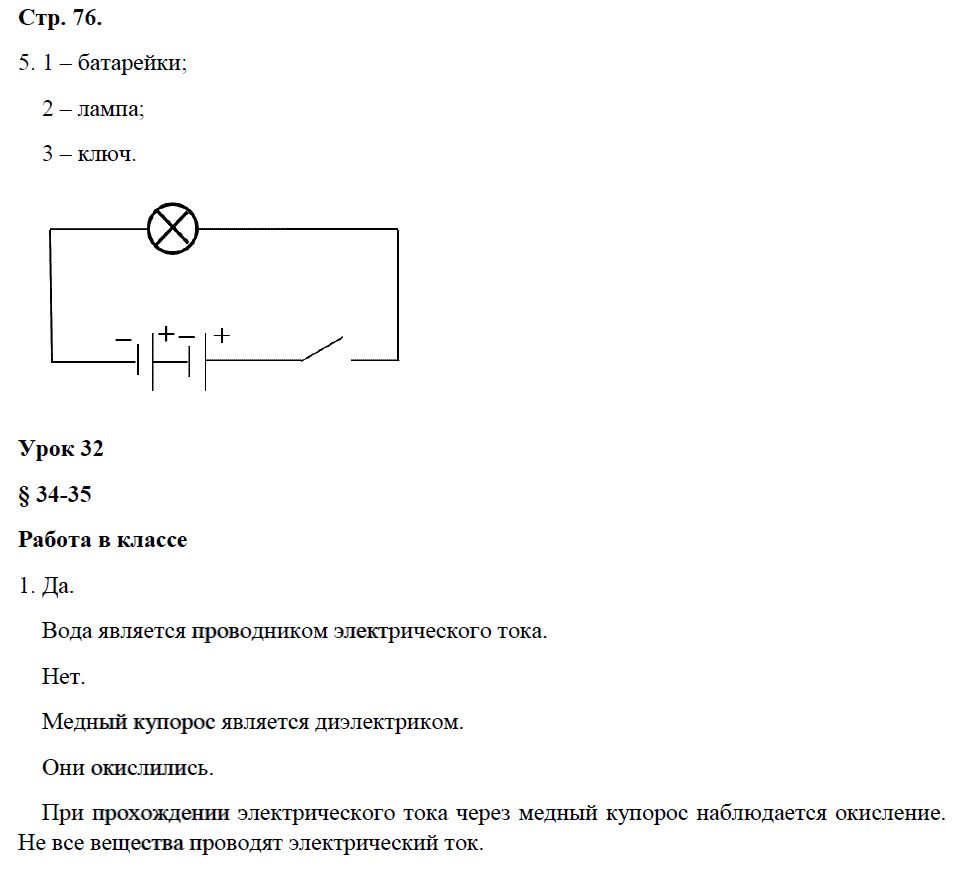 гдз 8 класс рабочая тетрадь страница 76 физика Минькова, Иванова