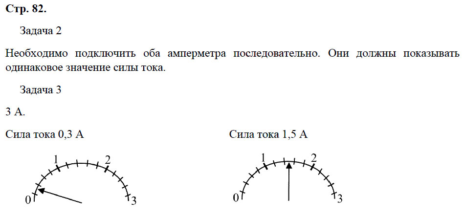 гдз 8 класс рабочая тетрадь страница 82 физика Минькова, Иванова