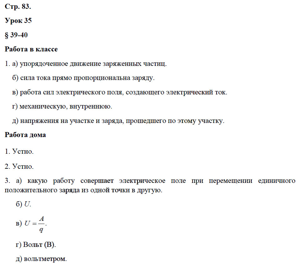 гдз 8 класс рабочая тетрадь страница 83 физика Минькова, Иванова