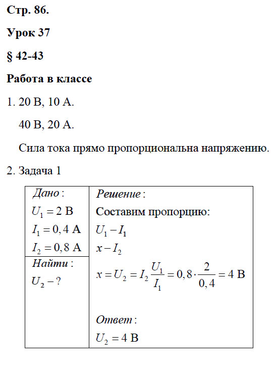гдз 8 класс рабочая тетрадь страница 86 физика Минькова, Иванова