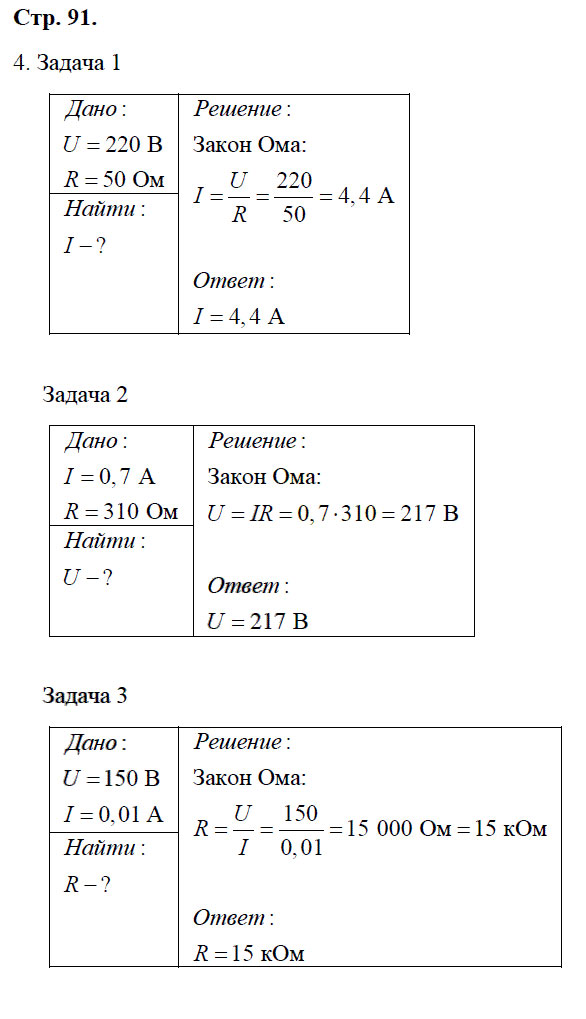 гдз 8 класс рабочая тетрадь страница 91 физика Минькова, Иванова