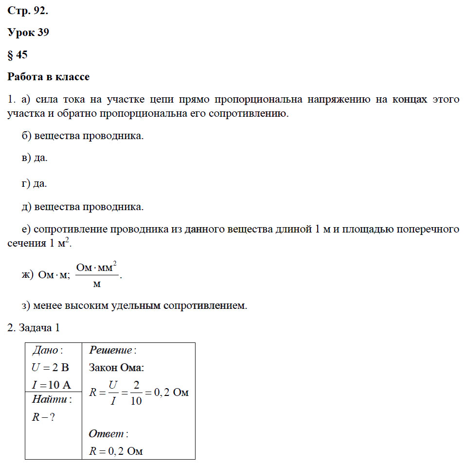 гдз 8 класс рабочая тетрадь страница 92 физика Минькова, Иванова