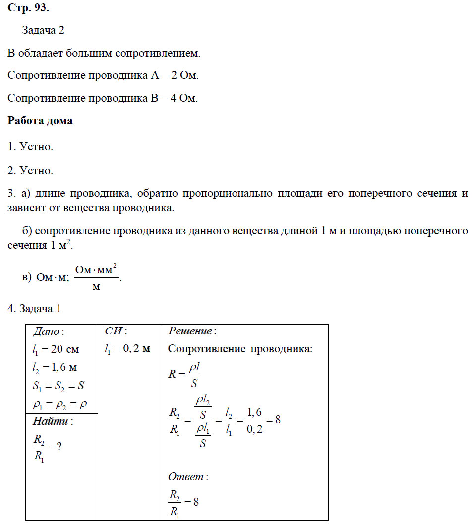 гдз 8 класс рабочая тетрадь страница 93 физика Минькова, Иванова