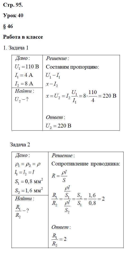 гдз 8 класс рабочая тетрадь страница 95 физика Минькова, Иванова