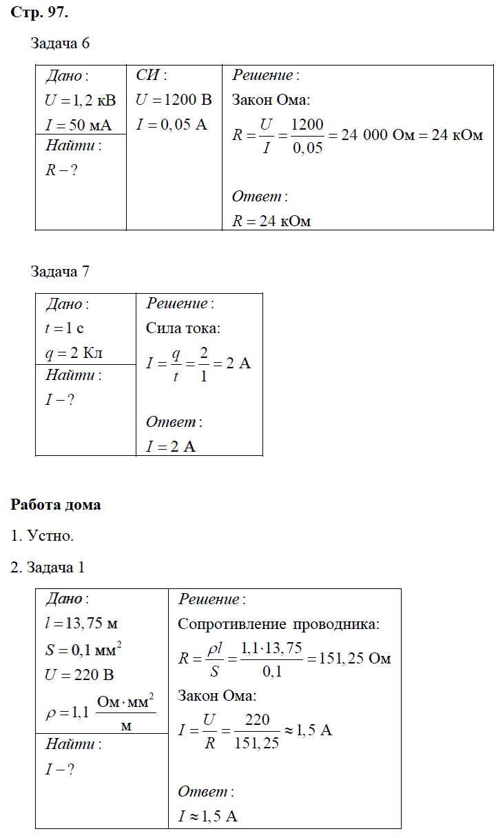 гдз 8 класс рабочая тетрадь страница 97 физика Минькова, Иванова