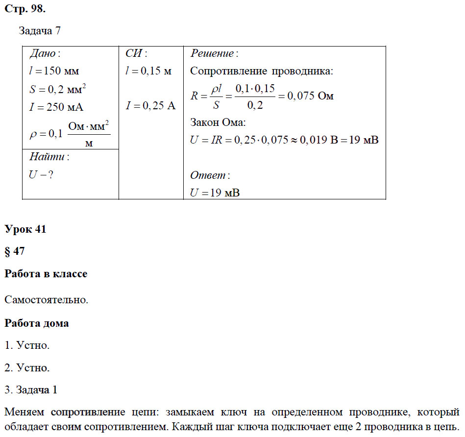 гдз 8 класс рабочая тетрадь страница 98 физика Минькова, Иванова