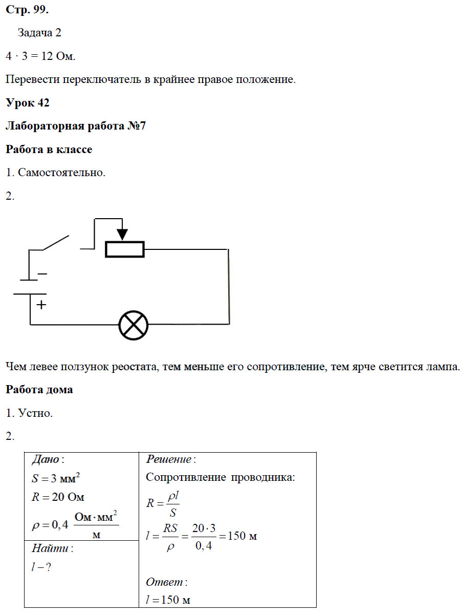 гдз 8 класс рабочая тетрадь страница 99 физика Минькова, Иванова