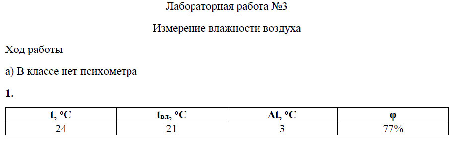 гдз 8 класс тетрадь для лабораторных работ страница 10 физика Минькова, Иванова