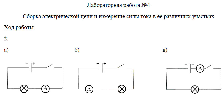 гдз 8 класс тетрадь для лабораторных работ страница 12 физика Минькова, Иванова
