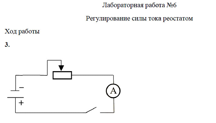 гдз 8 класс тетрадь для лабораторных работ страница 17 физика Минькова, Иванова