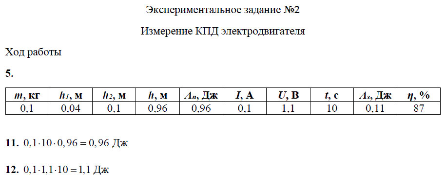 гдз 8 класс тетрадь для лабораторных работ страница 29 физика Минькова, Иванова