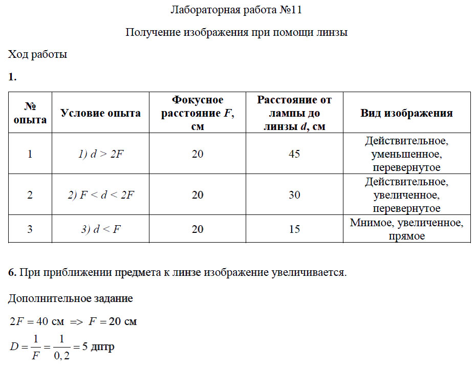 гдз 8 класс тетрадь для лабораторных работ страница 32 физика Минькова, Иванова