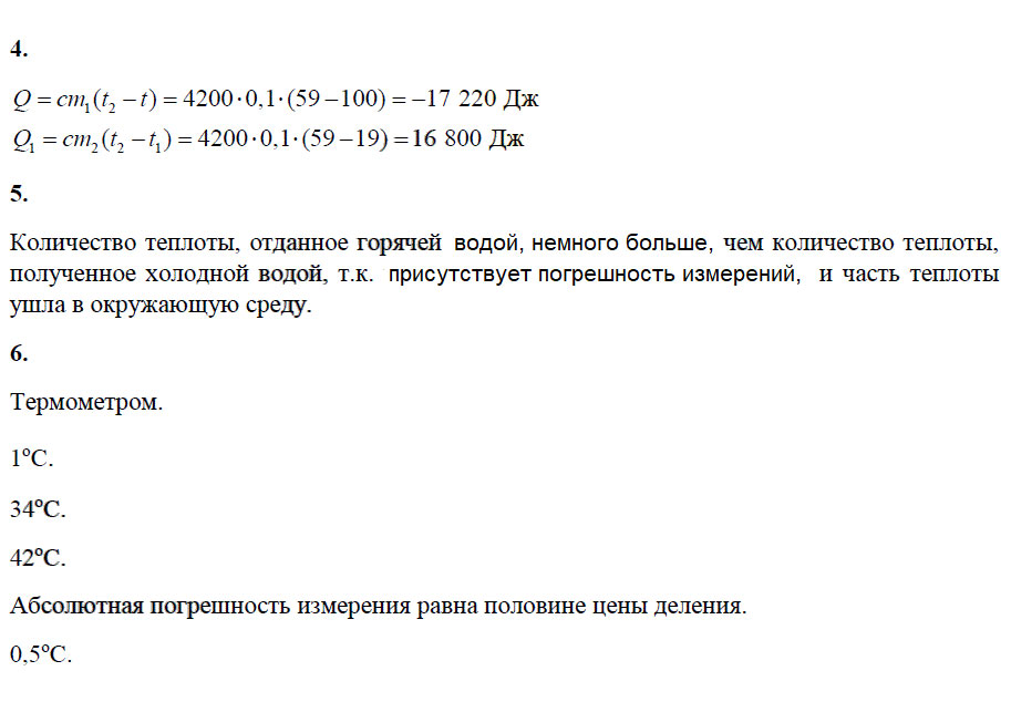 гдз 8 класс тетрадь для лабораторных работ страница 6 физика Минькова, Иванова