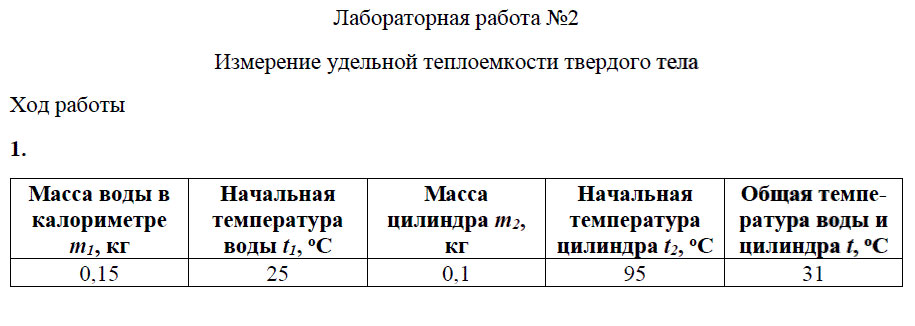 гдз 8 класс тетрадь для лабораторных работ страница 7 физика Минькова, Иванова