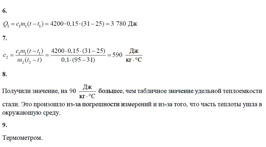 гдз 8 класс тетрадь для лабораторных работ страница 8 физика Минькова, Иванова