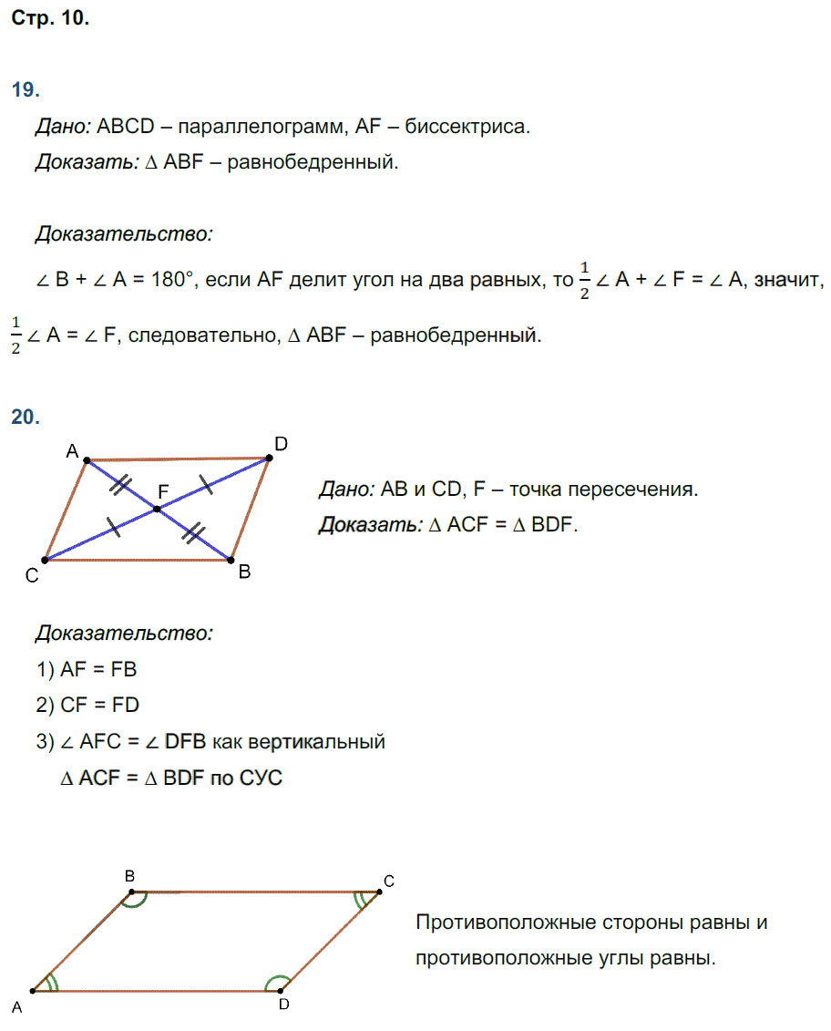 гдз 8 класс рабочая тетрадь страница 10 геометрия Мищенко к учебнику Атанасяна