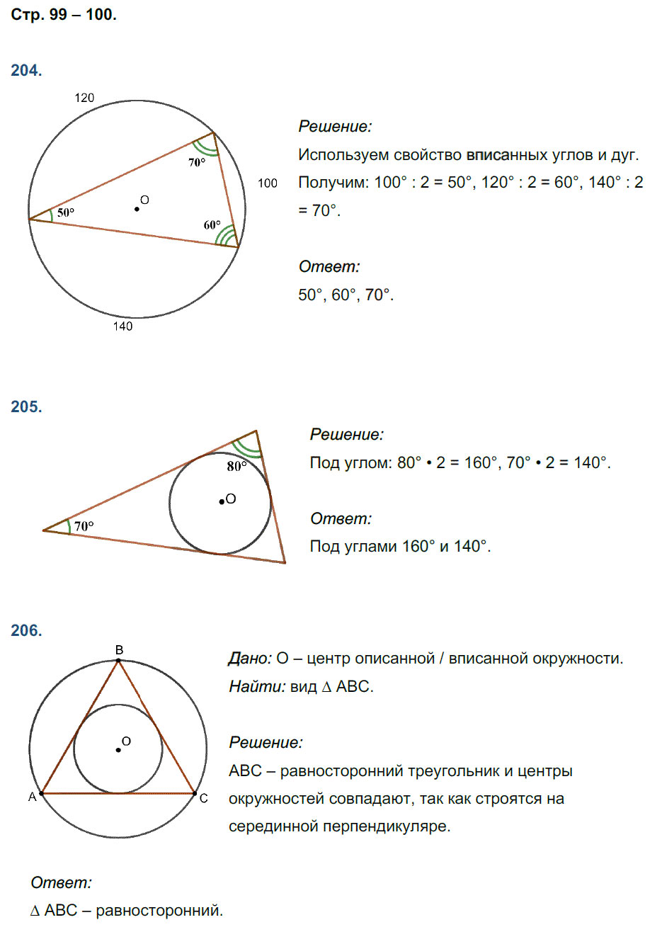 гдз 8 класс рабочая тетрадь страница 100 геометрия Мищенко к учебнику Атанасяна