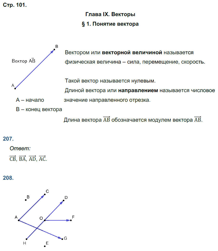 гдз 8 класс рабочая тетрадь страница 101 геометрия Мищенко к учебнику Атанасяна