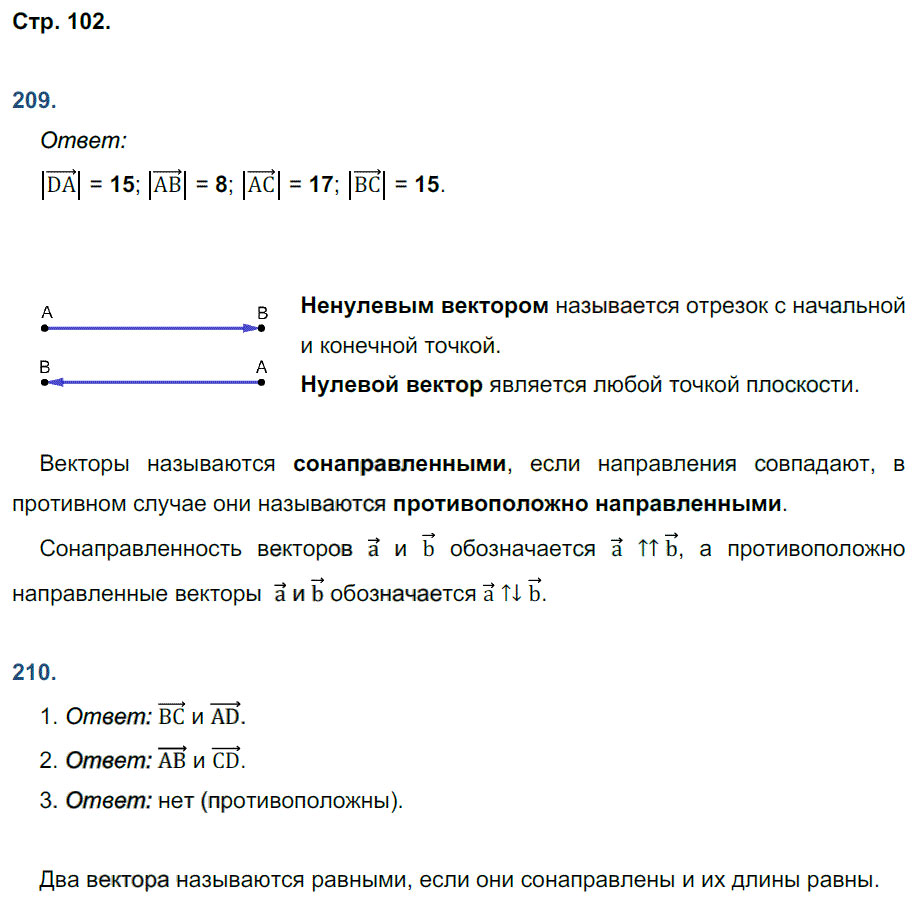 гдз 8 класс рабочая тетрадь страница 102 геометрия Мищенко к учебнику Атанасяна