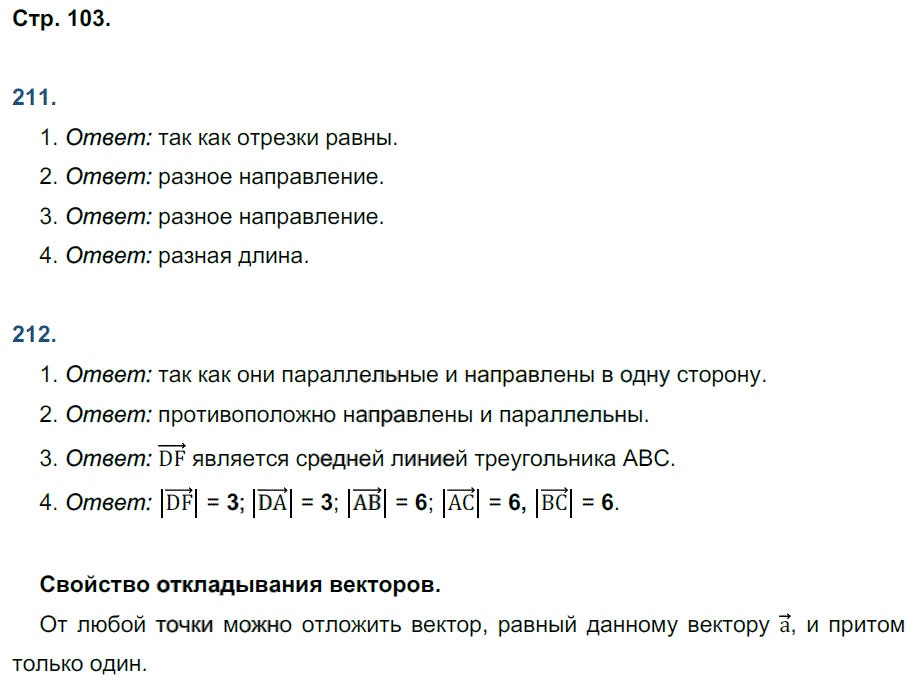 гдз 8 класс рабочая тетрадь страница 103 геометрия Мищенко к учебнику Атанасяна