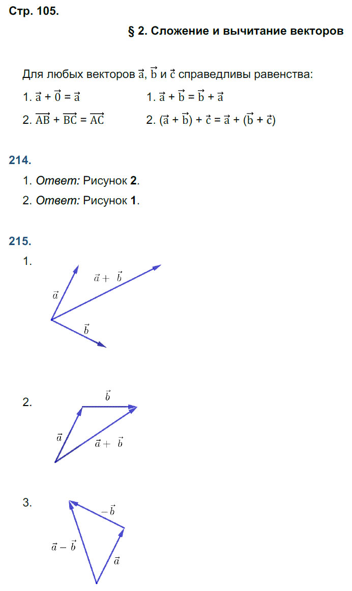 гдз 8 класс рабочая тетрадь страница 105 геометрия Мищенко к учебнику Атанасяна
