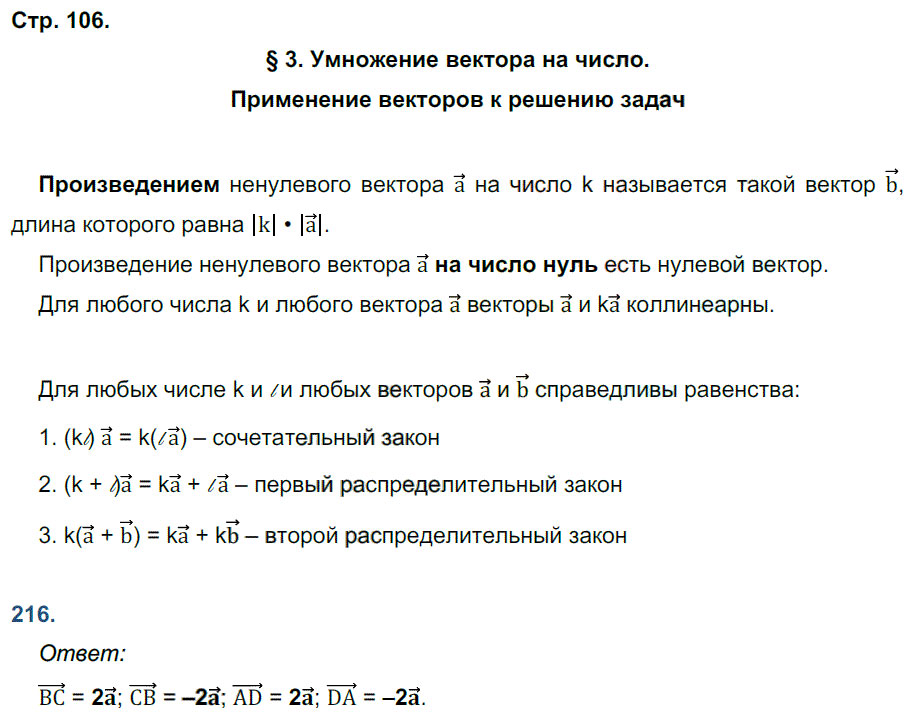 гдз 8 класс рабочая тетрадь страница 106 геометрия Мищенко к учебнику Атанасяна