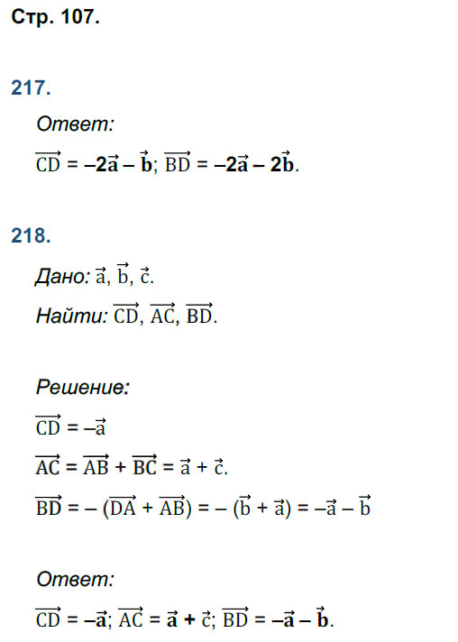 гдз 8 класс рабочая тетрадь страница 107 геометрия Мищенко к учебнику Атанасяна