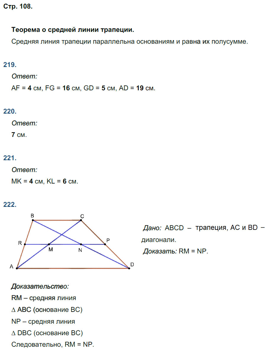 гдз 8 класс рабочая тетрадь страница 108 геометрия Мищенко к учебнику Атанасяна