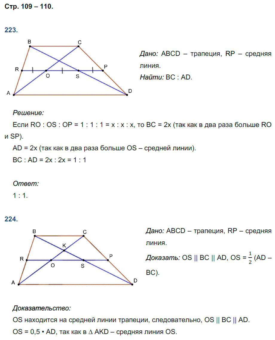 гдз 8 класс рабочая тетрадь страница 109 геометрия Мищенко к учебнику Атанасяна