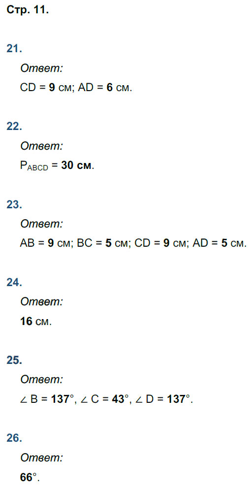 гдз 8 класс рабочая тетрадь страница 11 геометрия Мищенко к учебнику Атанасяна