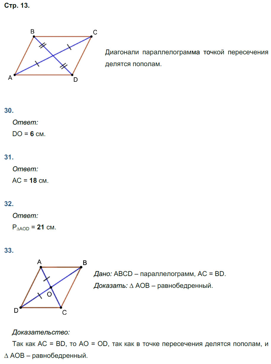 гдз 8 класс рабочая тетрадь страница 13 геометрия Мищенко к учебнику Атанасяна