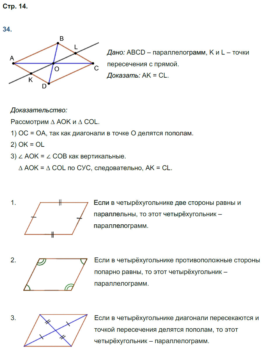 гдз 8 класс рабочая тетрадь страница 14 геометрия Мищенко к учебнику Атанасяна