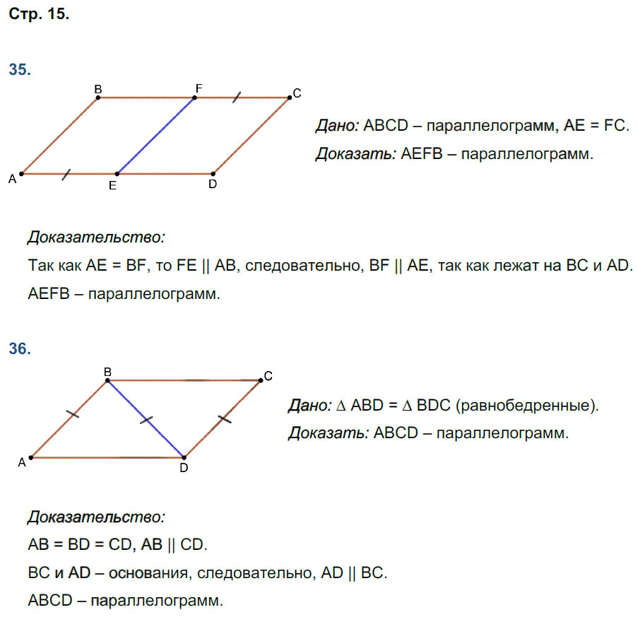 гдз 8 класс рабочая тетрадь страница 15 геометрия Мищенко к учебнику Атанасяна