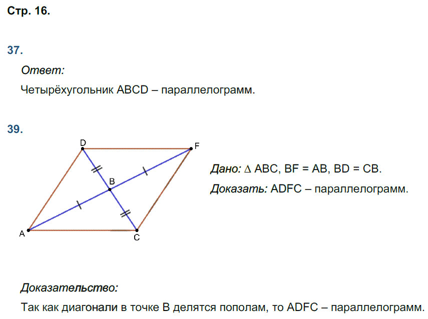 гдз 8 класс рабочая тетрадь страница 16 геометрия Мищенко к учебнику Атанасяна