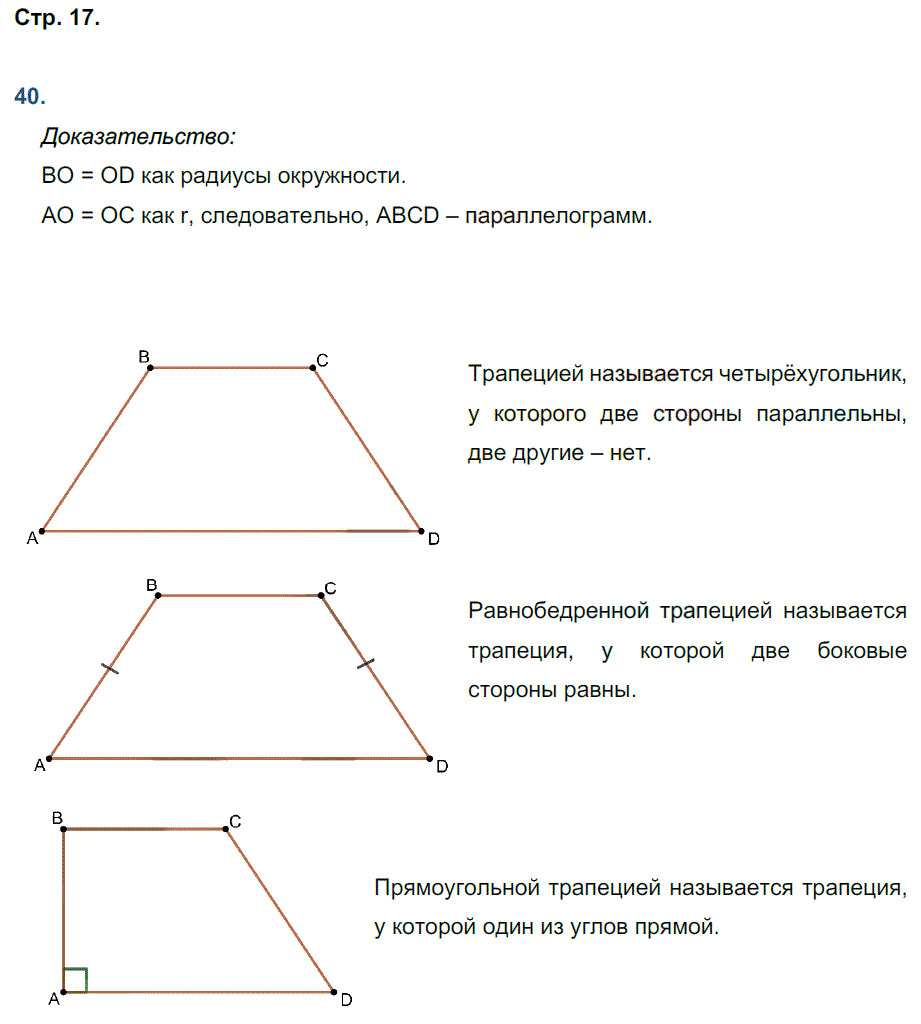 гдз 8 класс рабочая тетрадь страница 17 геометрия Мищенко к учебнику Атанасяна