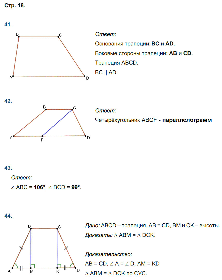 гдз 8 класс рабочая тетрадь страница 18 геометрия Мищенко к учебнику Атанасяна