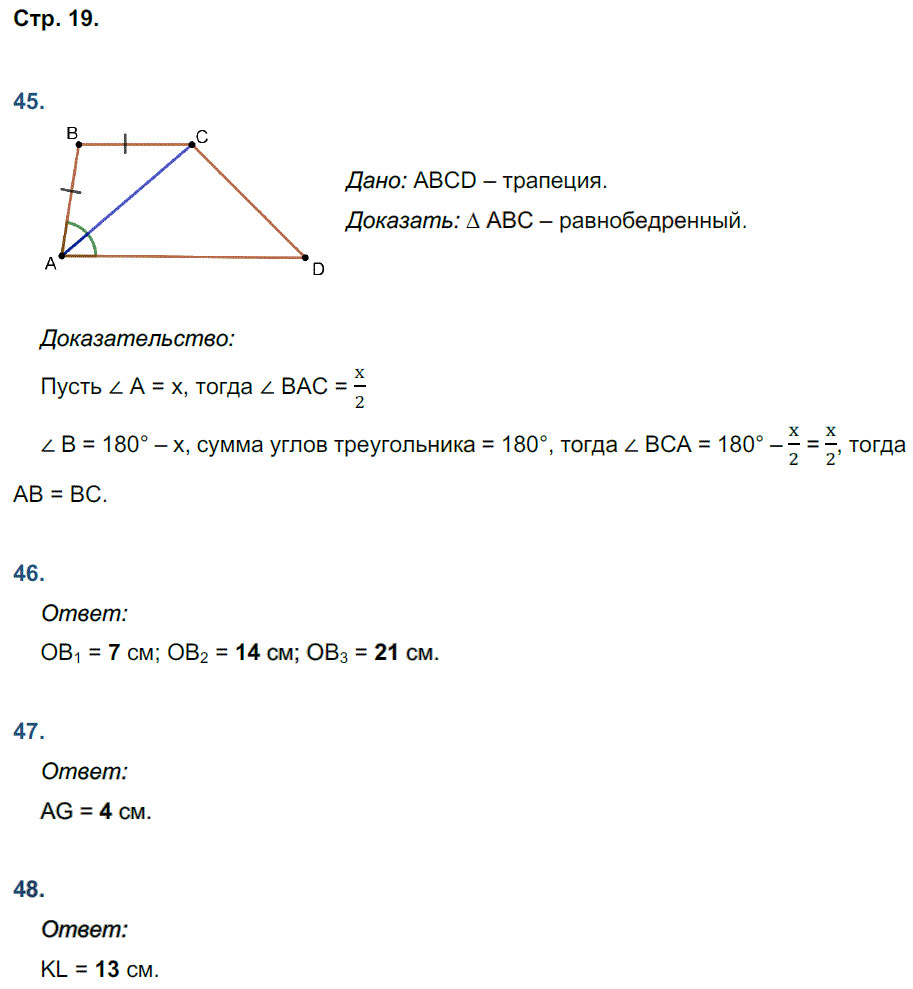 гдз 8 класс рабочая тетрадь страница 19 геометрия Мищенко к учебнику Атанасяна