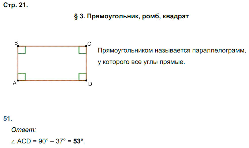 гдз 8 класс рабочая тетрадь страница 21 геометрия Мищенко к учебнику Атанасяна