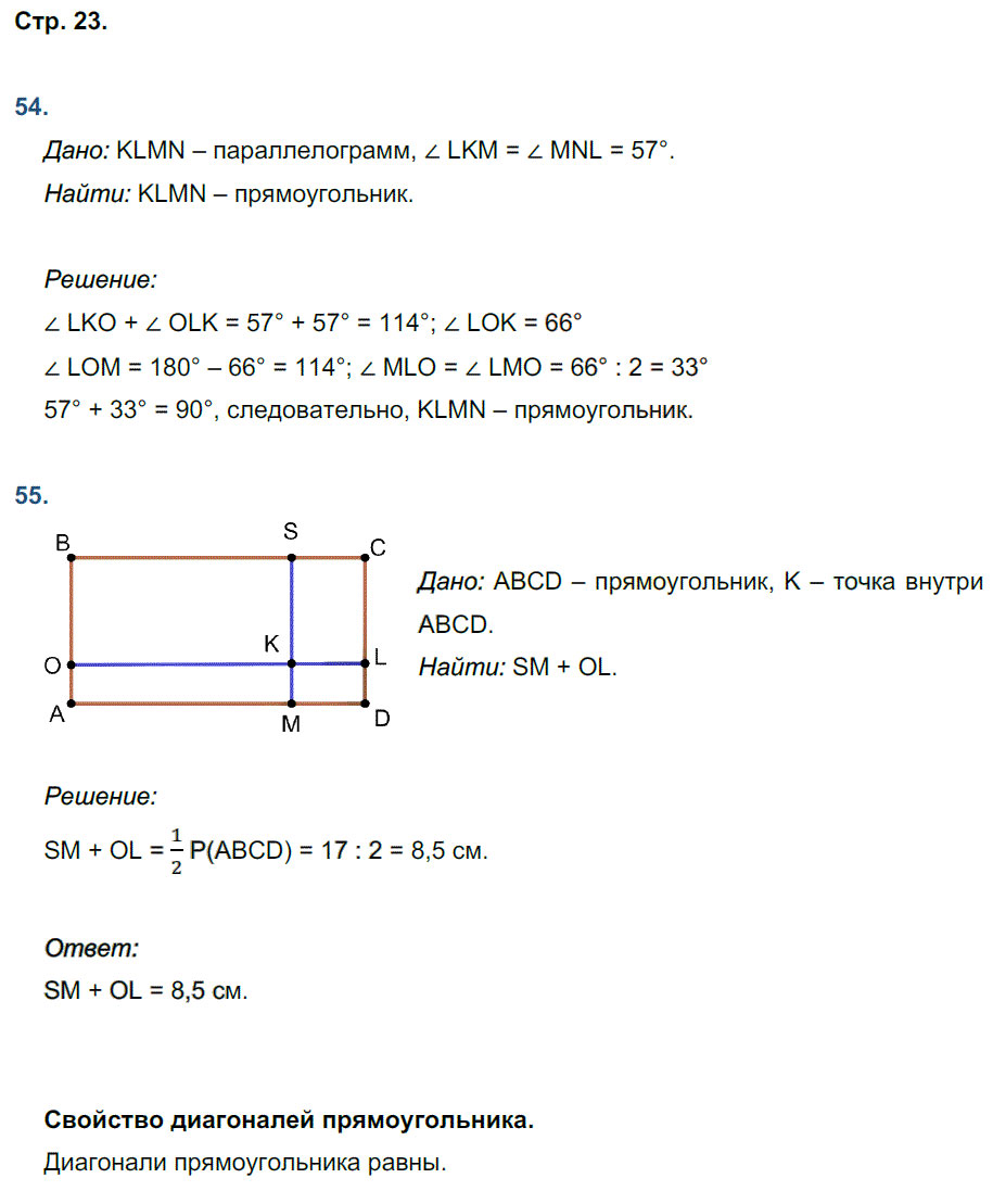 гдз 8 класс рабочая тетрадь страница 23 геометрия Мищенко к учебнику Атанасяна