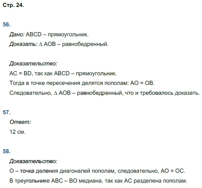 гдз 8 класс рабочая тетрадь страница 24 геометрия Мищенко к учебнику Атанасяна