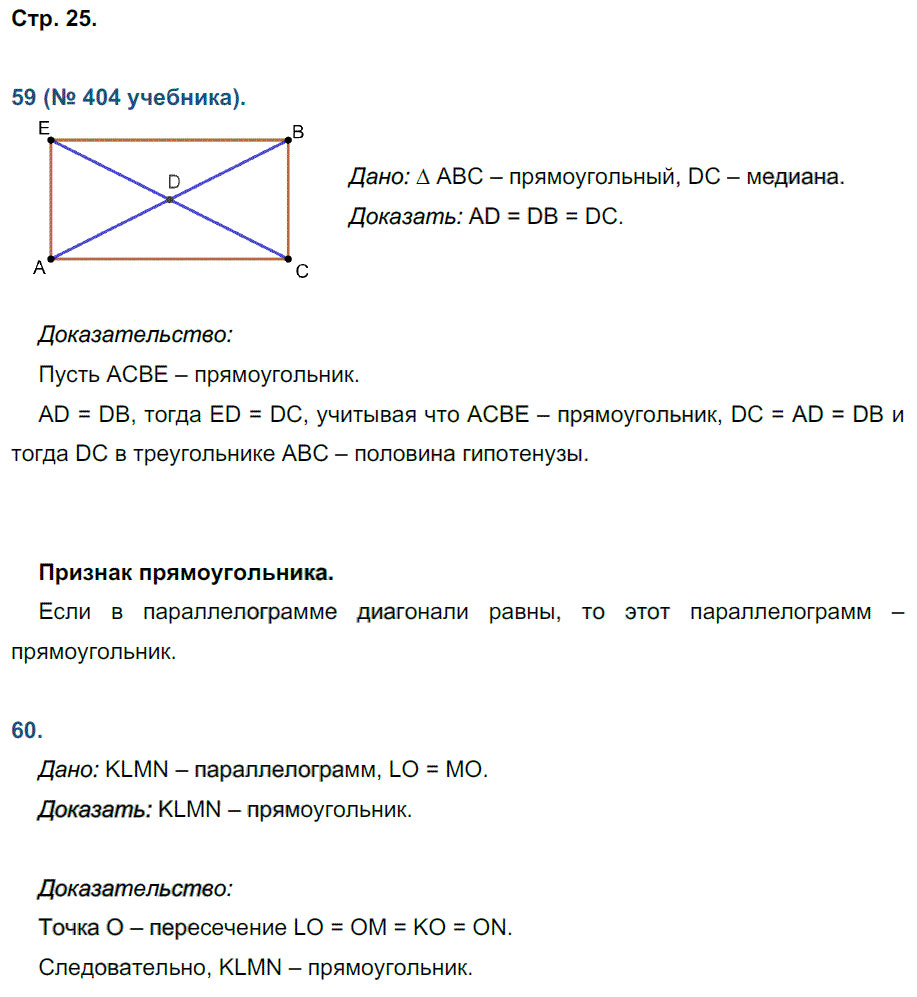 гдз 8 класс рабочая тетрадь страница 25 геометрия Мищенко к учебнику Атанасяна
