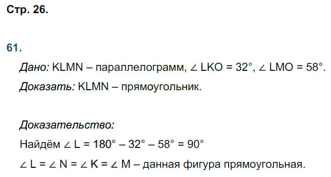 гдз 8 класс рабочая тетрадь страница 26 геометрия Мищенко к учебнику Атанасяна