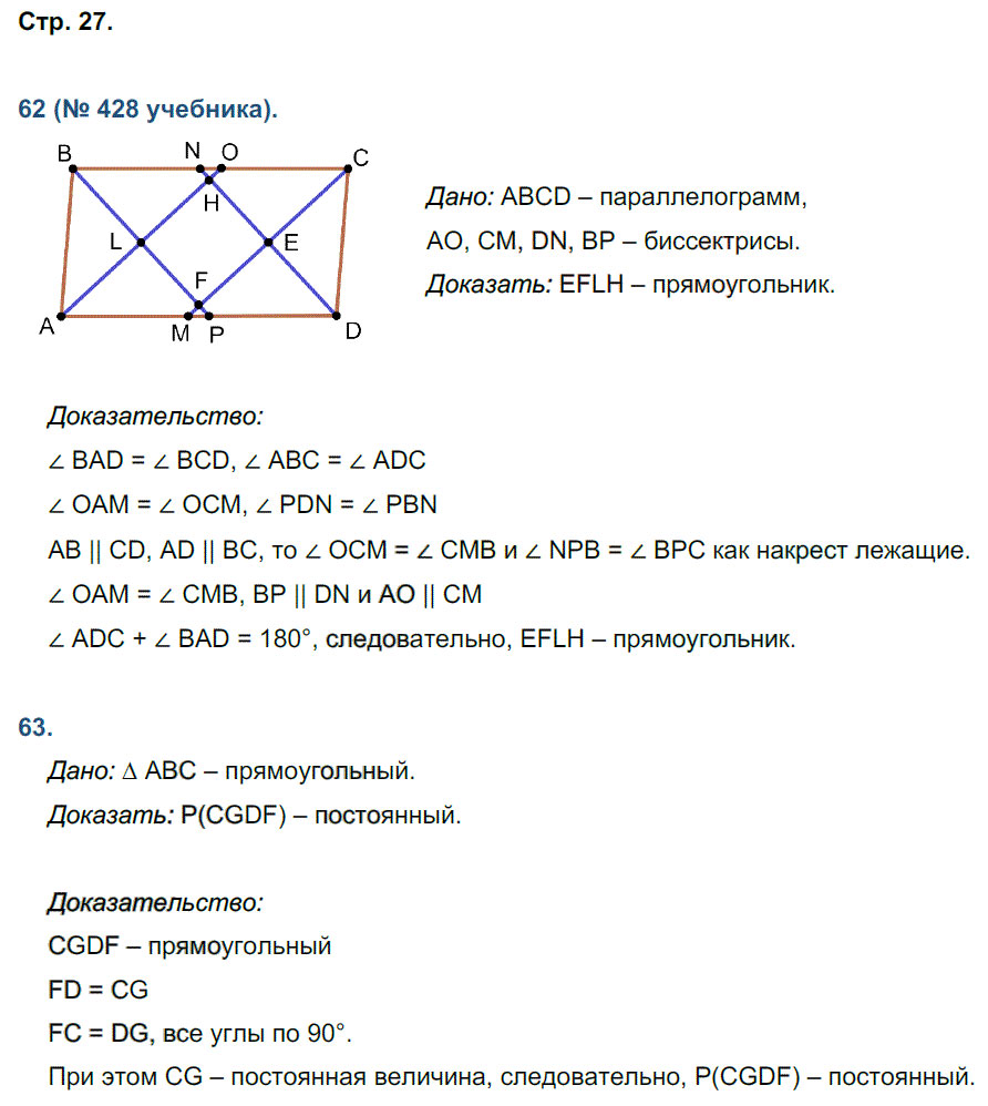 гдз 8 класс рабочая тетрадь страница 27 геометрия Мищенко к учебнику Атанасяна