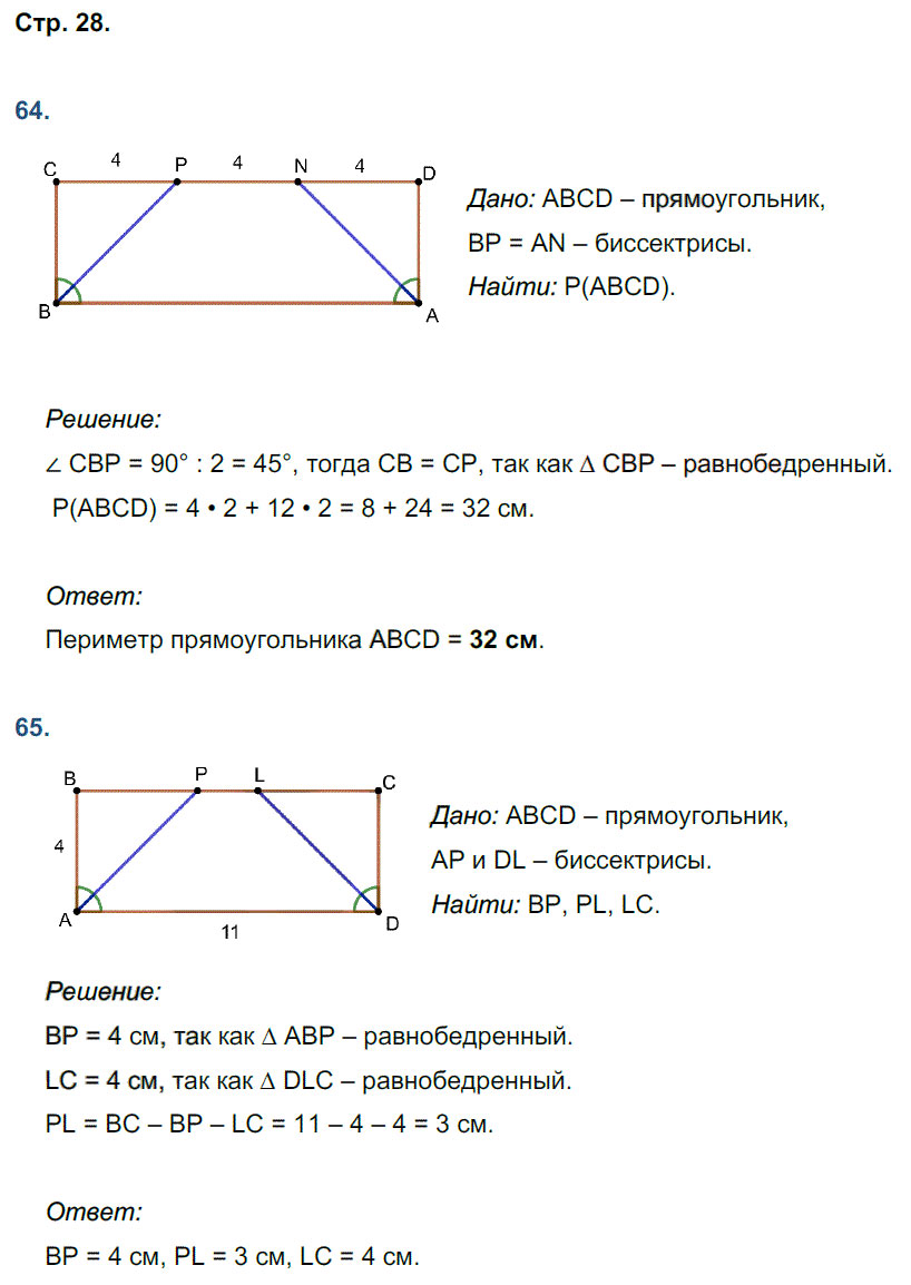 гдз 8 класс рабочая тетрадь страница 28 геометрия Мищенко к учебнику Атанасяна