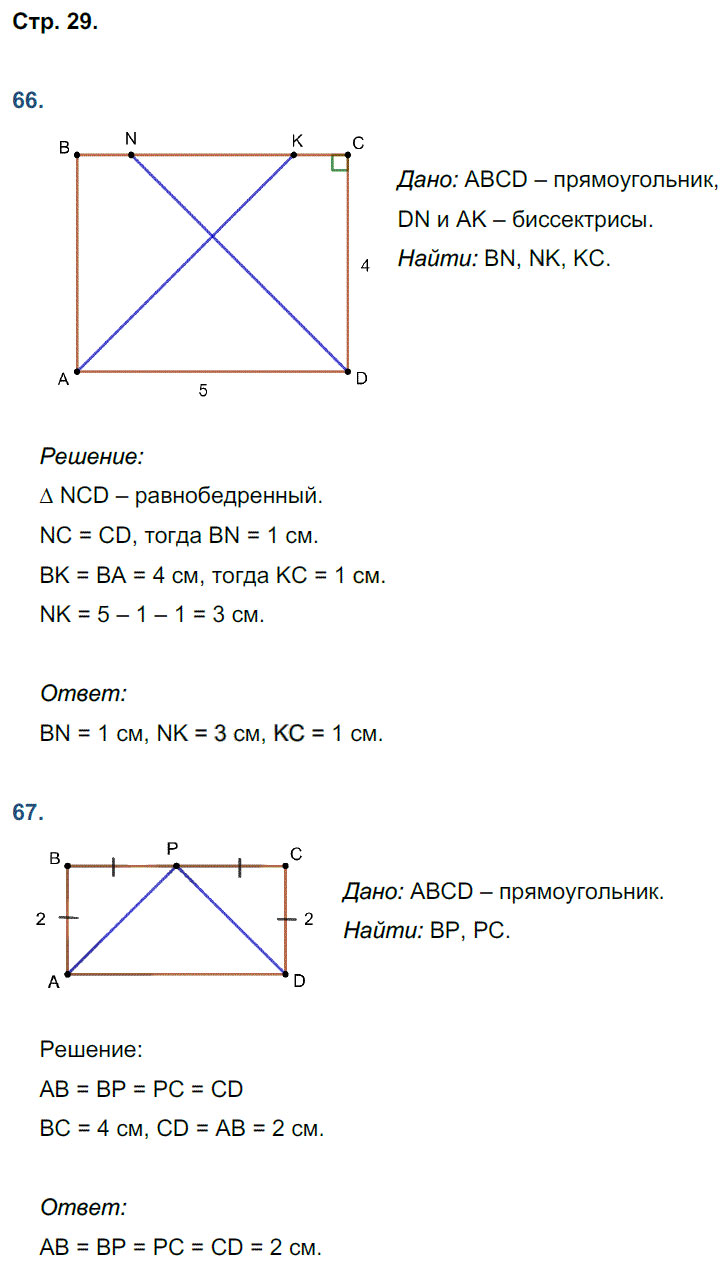 гдз 8 класс рабочая тетрадь страница 29 геометрия Мищенко к учебнику Атанасяна