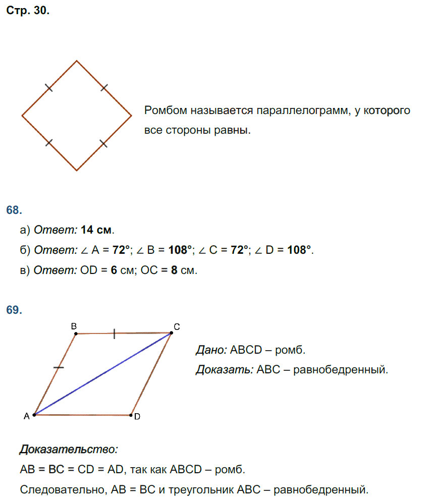 гдз 8 класс рабочая тетрадь страница 30 геометрия Мищенко к учебнику Атанасяна